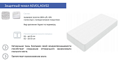 Защитный чехол влагостойкий хлопковый 1600*2000 (ASV02)