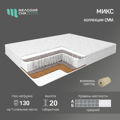 Матрас Микс 800*1900