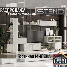 Распродажа Милена