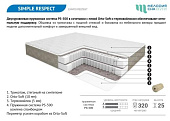 Матрас Симпл-респект 1600*2000 (Мелодия сна)