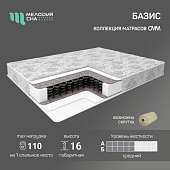Матрас Базис 900*2000